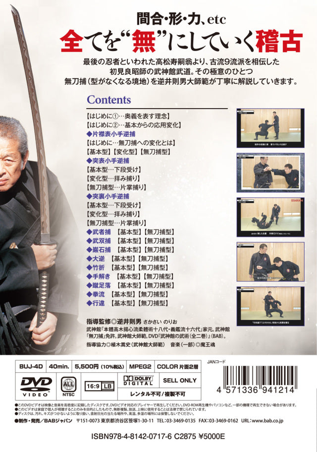 Bujinkan Budo: Muto Dori - Highest Level Movements in Budo DVD by Norio Sakasai