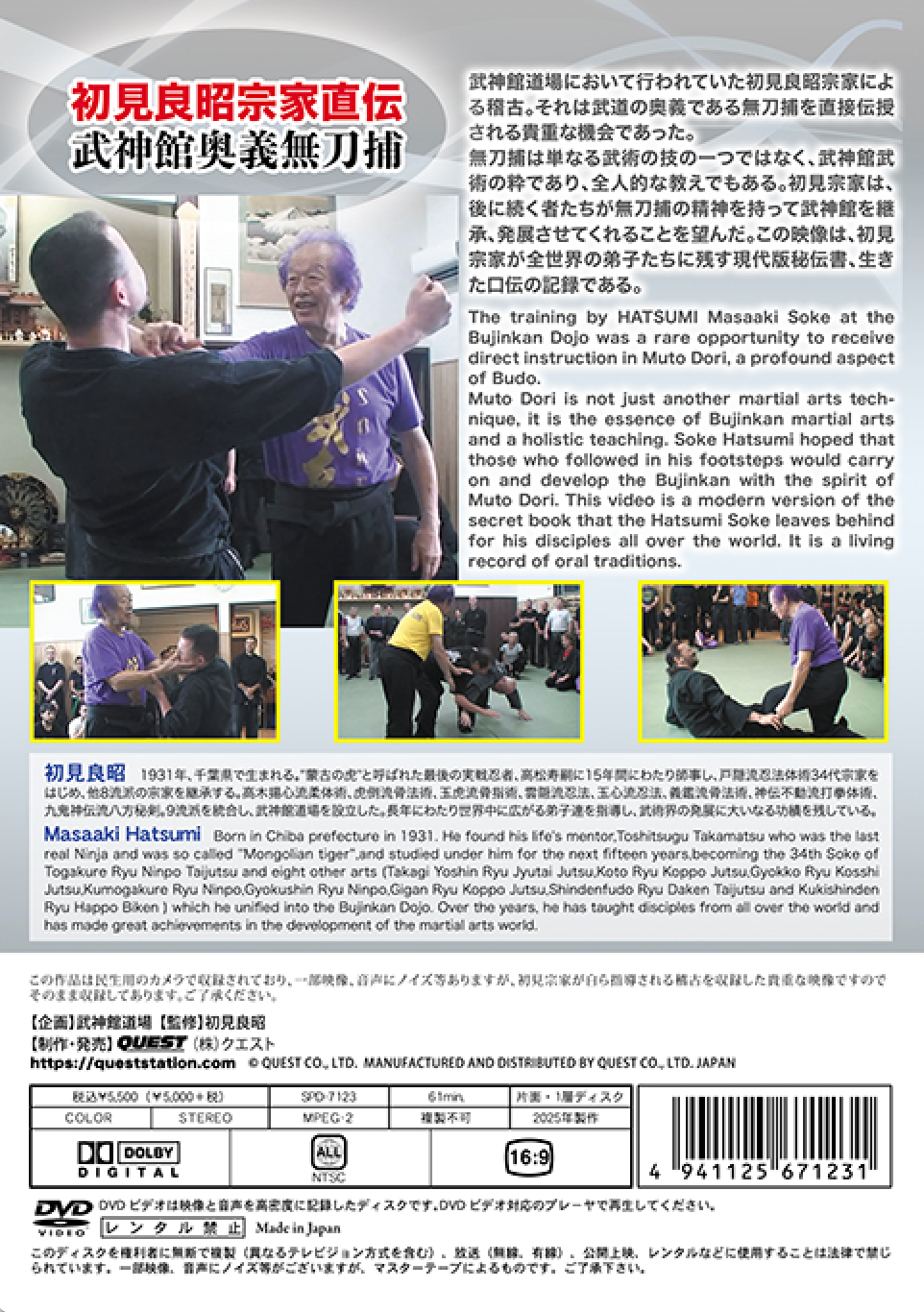 Bujinkan Tenmuho DVD 13 Mutodori: The Secret Sword of Ten with Masaaki Hatsumi