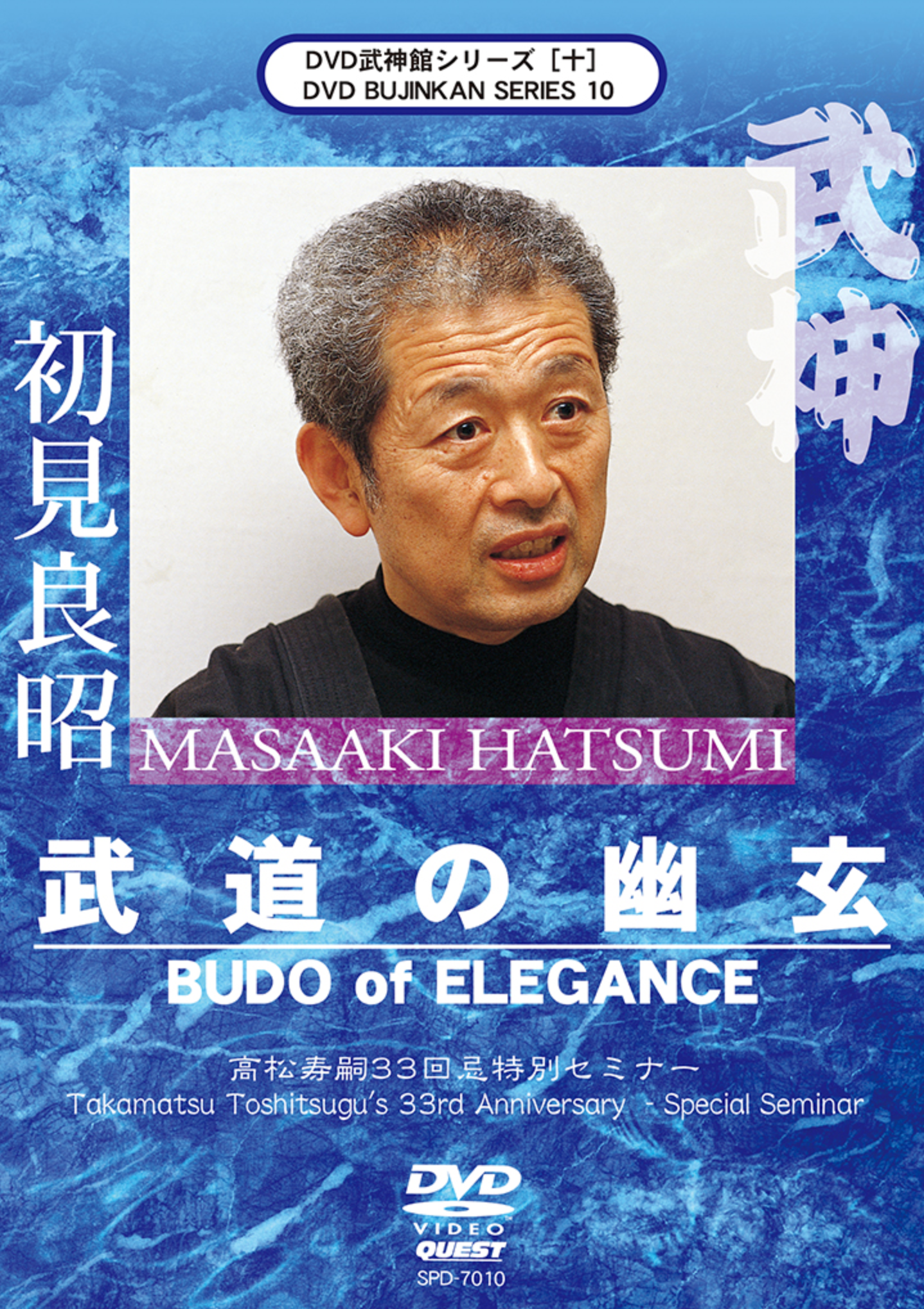 Bujinkan DVD Series 10: Budo of Elegance with Masaaki Hatsumi