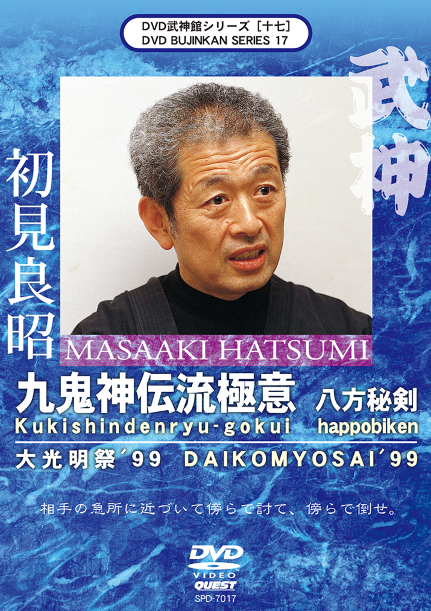 Bujinkan DVD Series 17: Kukishinden Ryu Gokui Happobiken with Masaaki Hatsumi