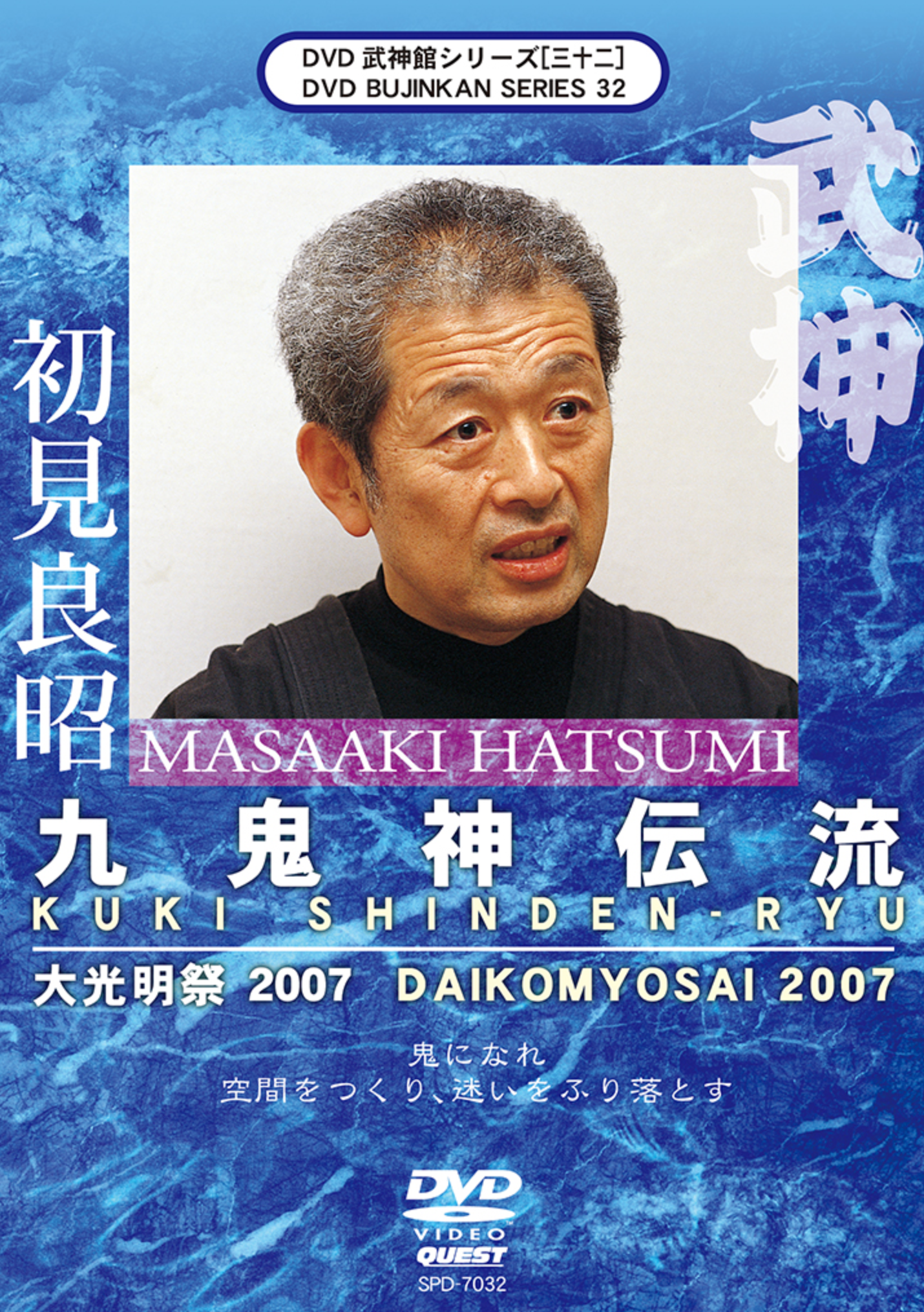 Bujinkan DVD Series 32: Kuki Shinden Ryu with Masaaki Hatsumi