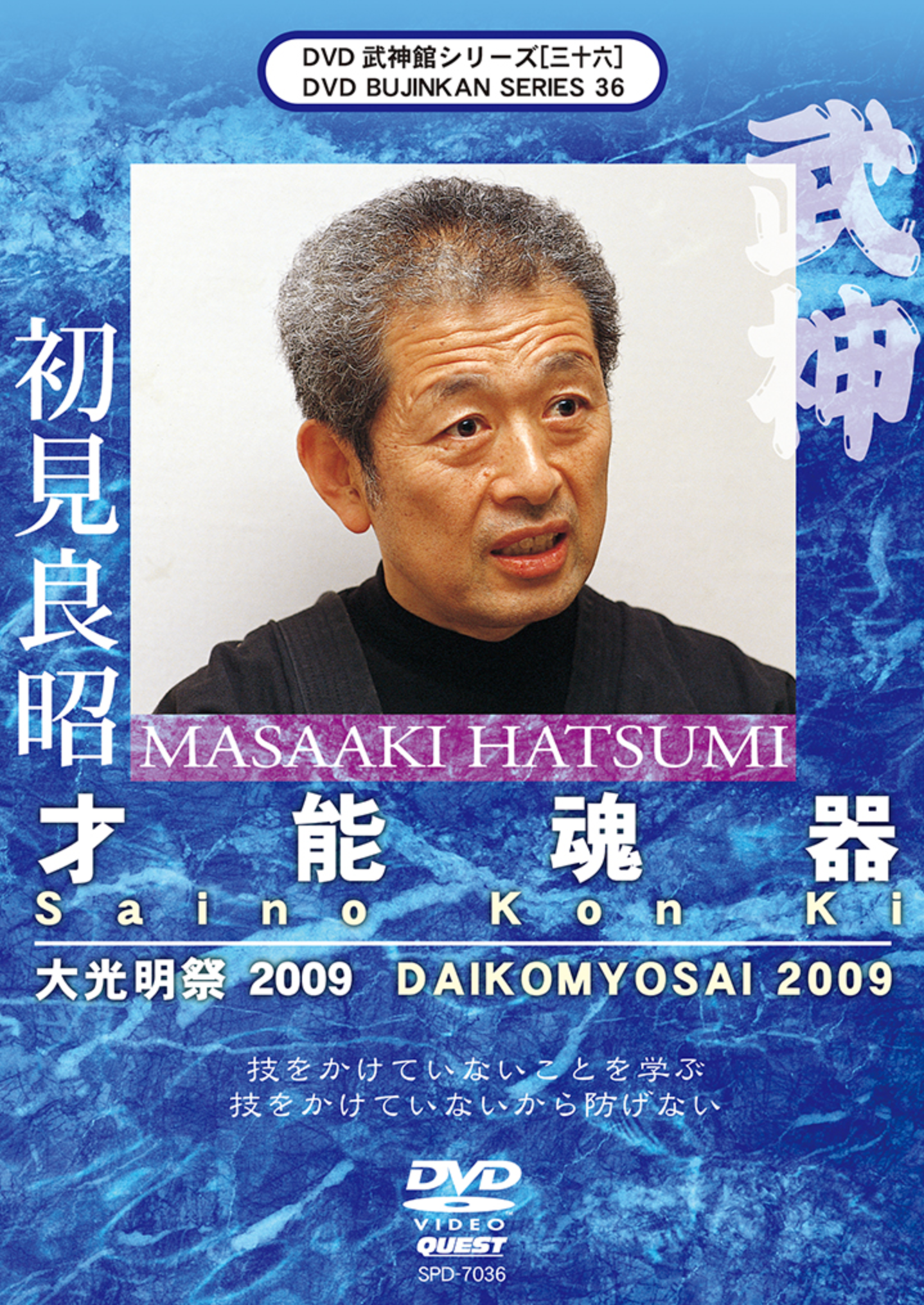 Bujinkan DVD Series 36: Saino Kon Ki with Masaaki Hatsumi