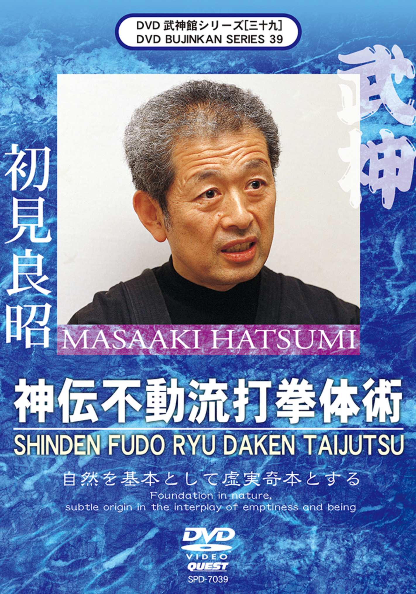 Bujinkan DVD Series 39: Shinden Fudo Ryu Daken Taijutsu with Masaaki Hatsumi