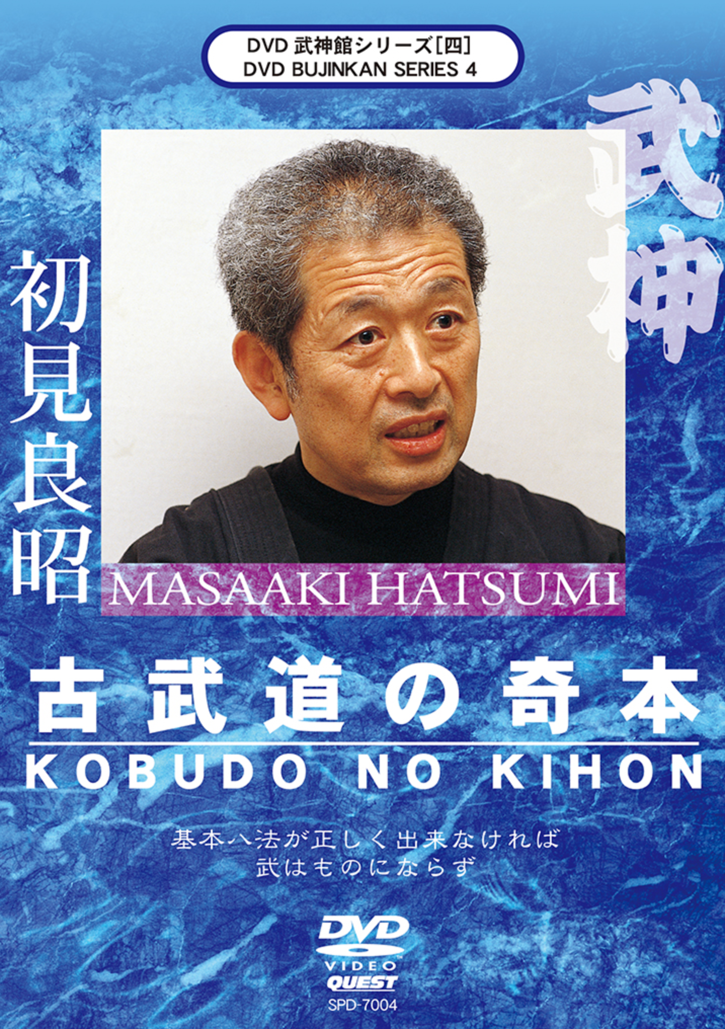 Bujinkan DVD Series 4: Kobudo no Kihon with Masaaki Hatsumi