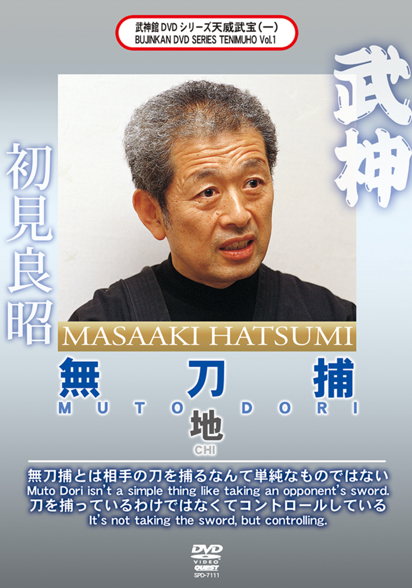 Bujinkan Tenmuho DVD 1 Mutodori Chi with Masaaki Hatsumi