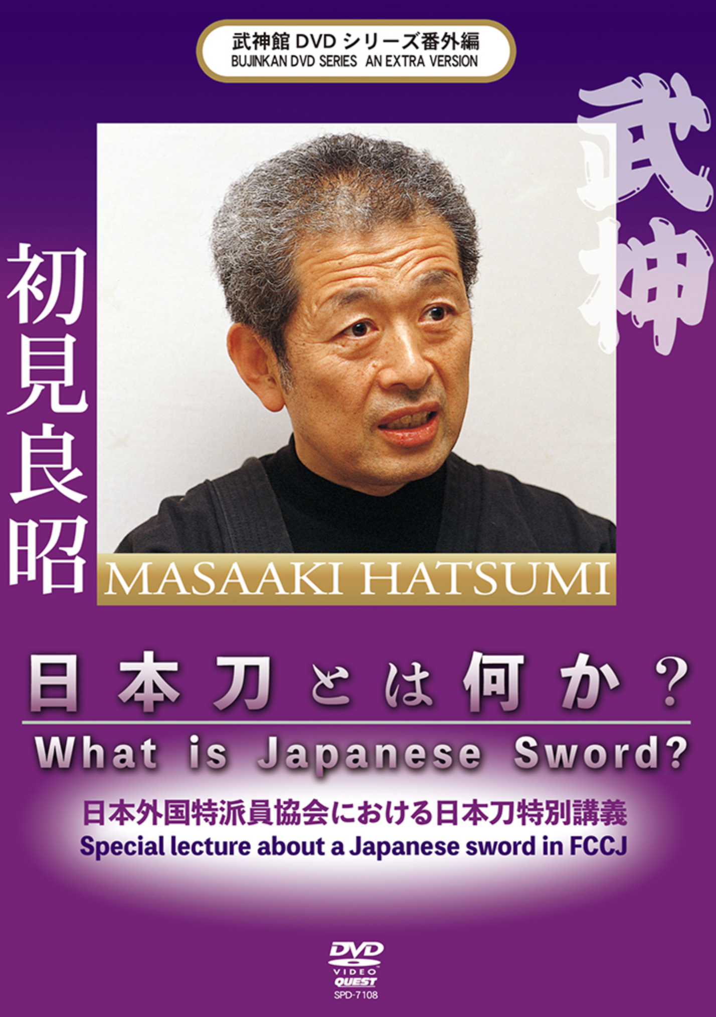 What is Japanese Sword DVD with Masaaki Hatsumi