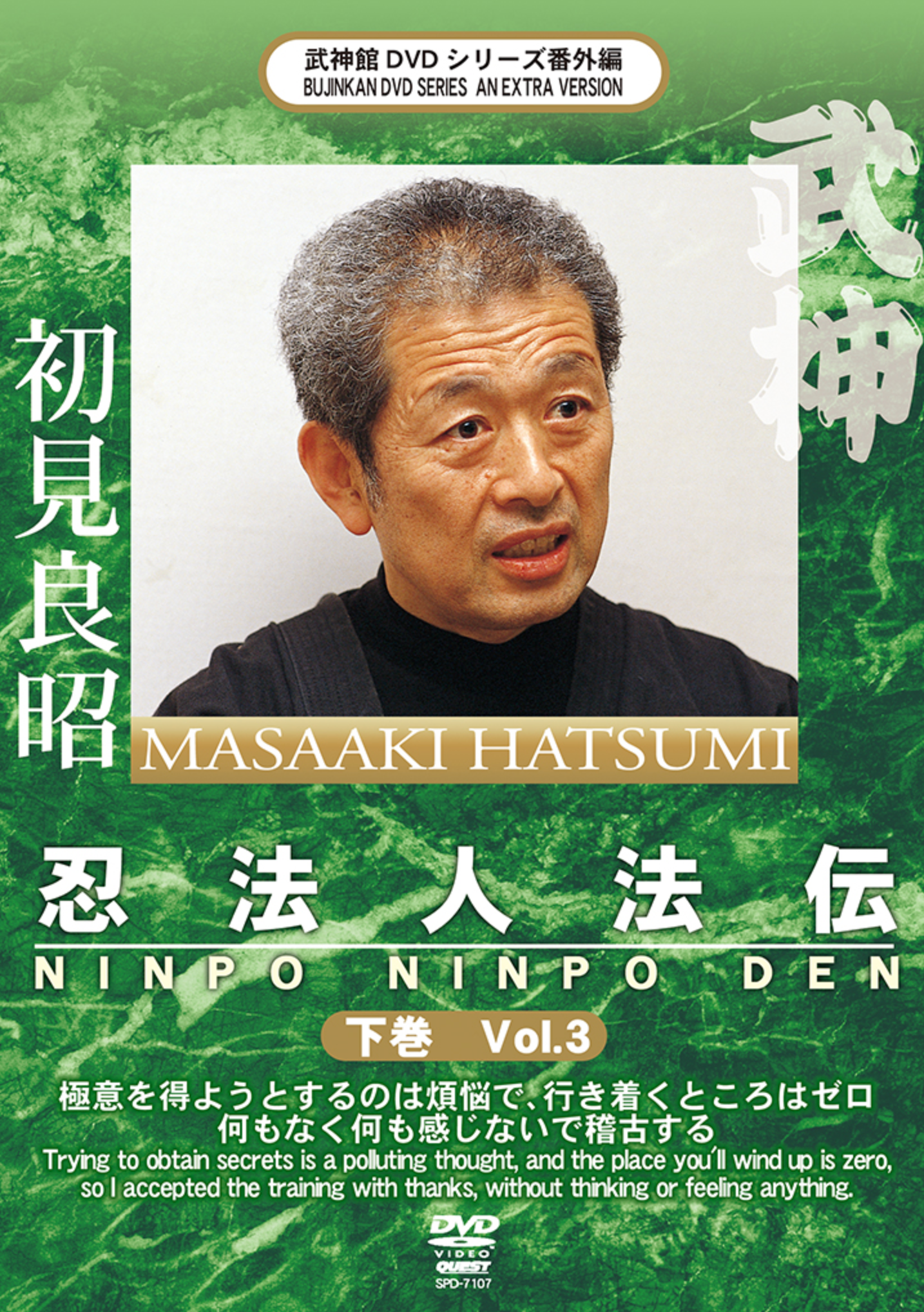 Ninpo Ninpo Den Vol 3 DVD with Masaaki Hatsumi.