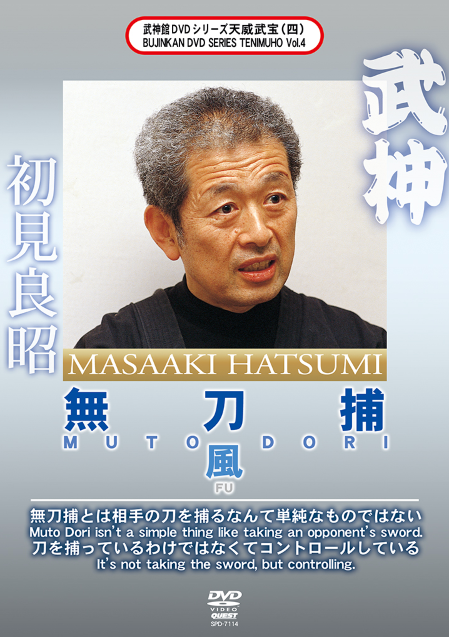 Bujinkan Tenmuho DVD 4 Mutodori Fu with Masaaki Hatsumi