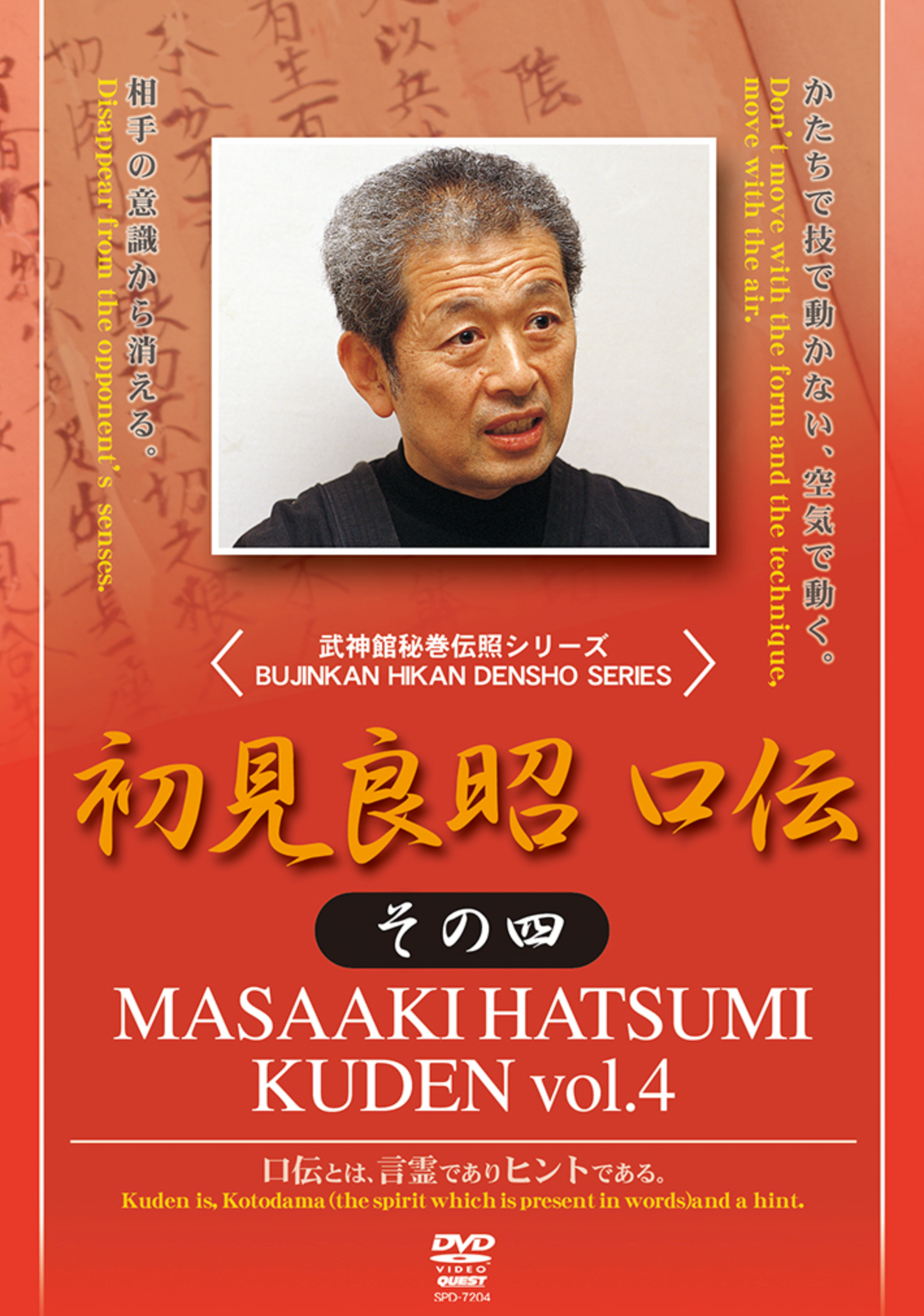 Kuden Vol 4 DVD with Masaaki Hatsumi