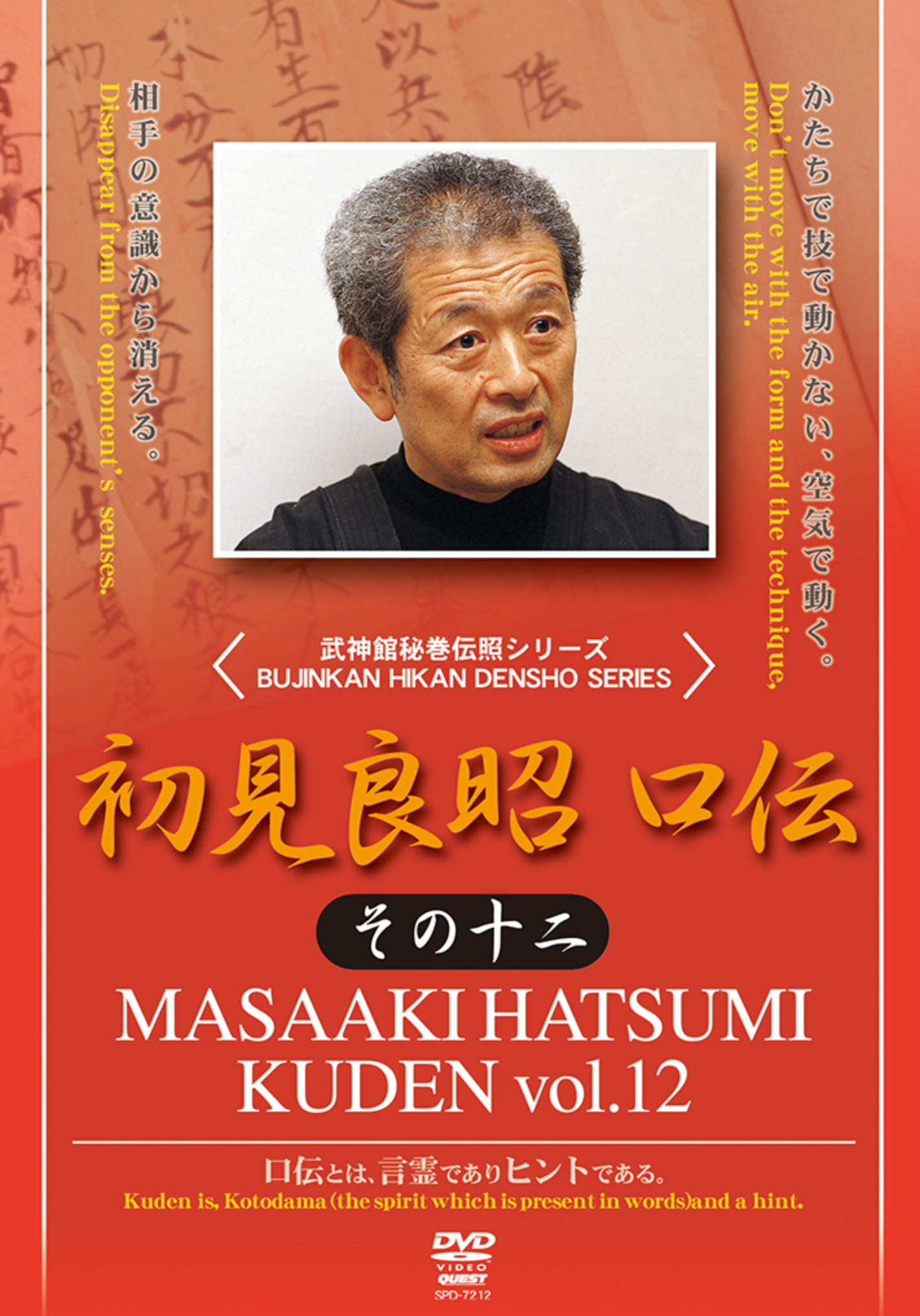 Kuden Vol 12 DVD with Masaaki Hatsumi