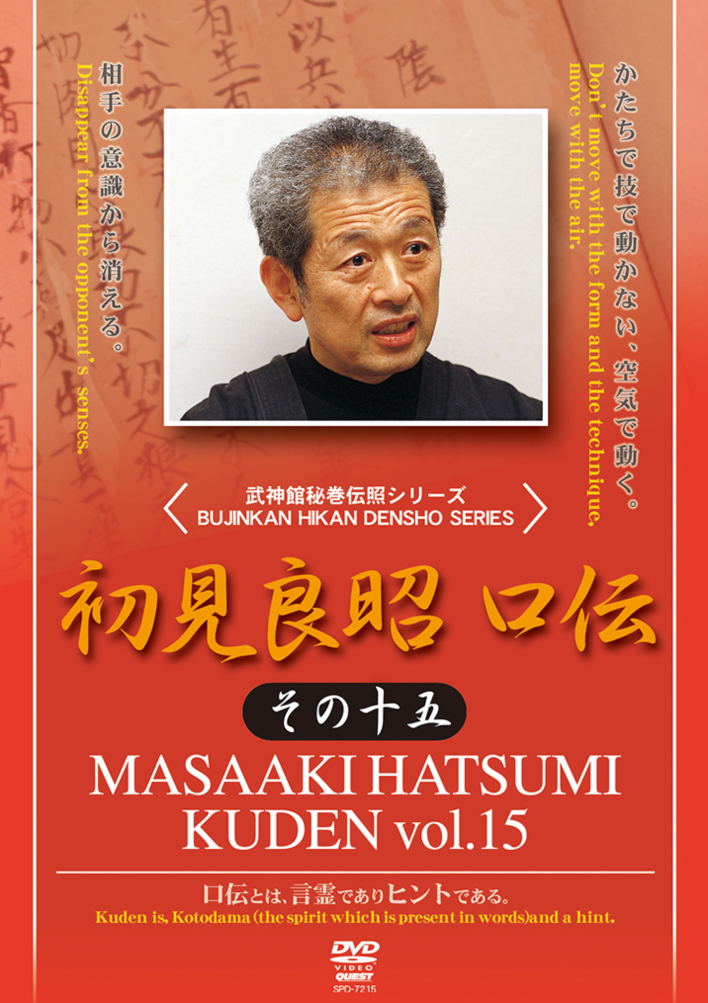 Kuden Vol 15 DVD with Masaaki Hatsumi