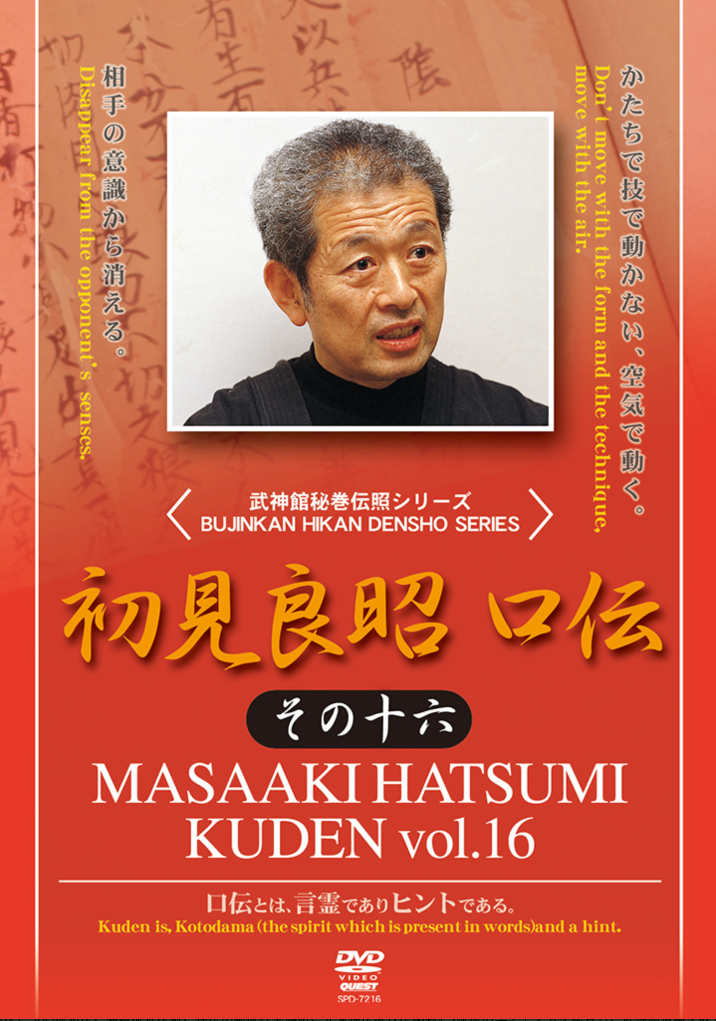 Kuden Vol 16 DVD with Masaaki Hatsumi