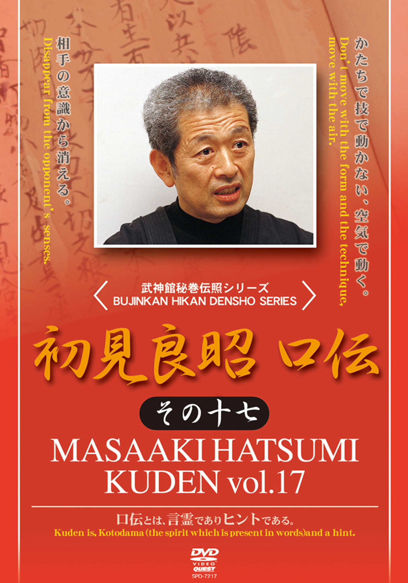 Kuden Vol 17 DVD with Masaaki Hatsumi