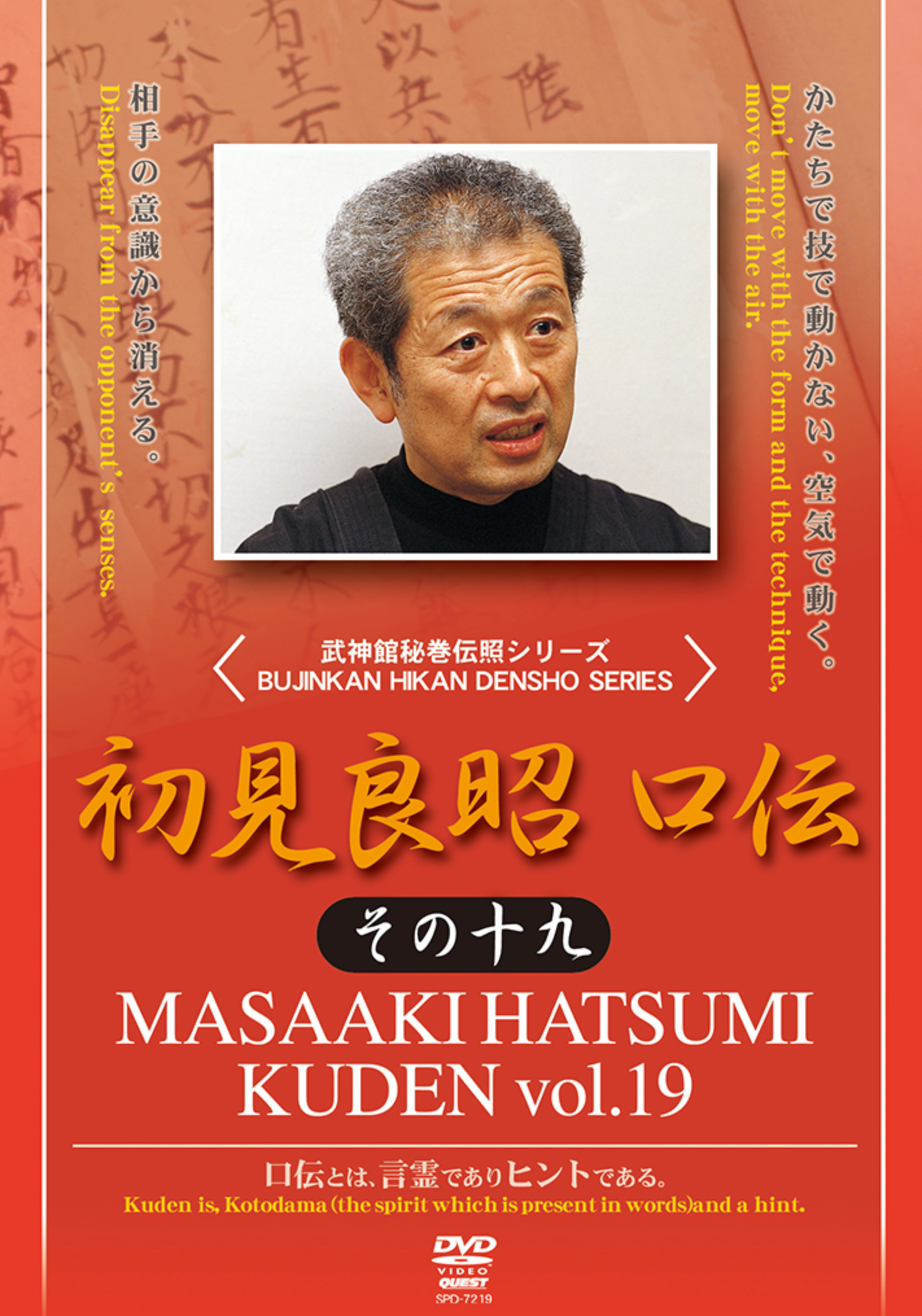 Kuden Vol 19 DVD with Masaaki Hatsumi