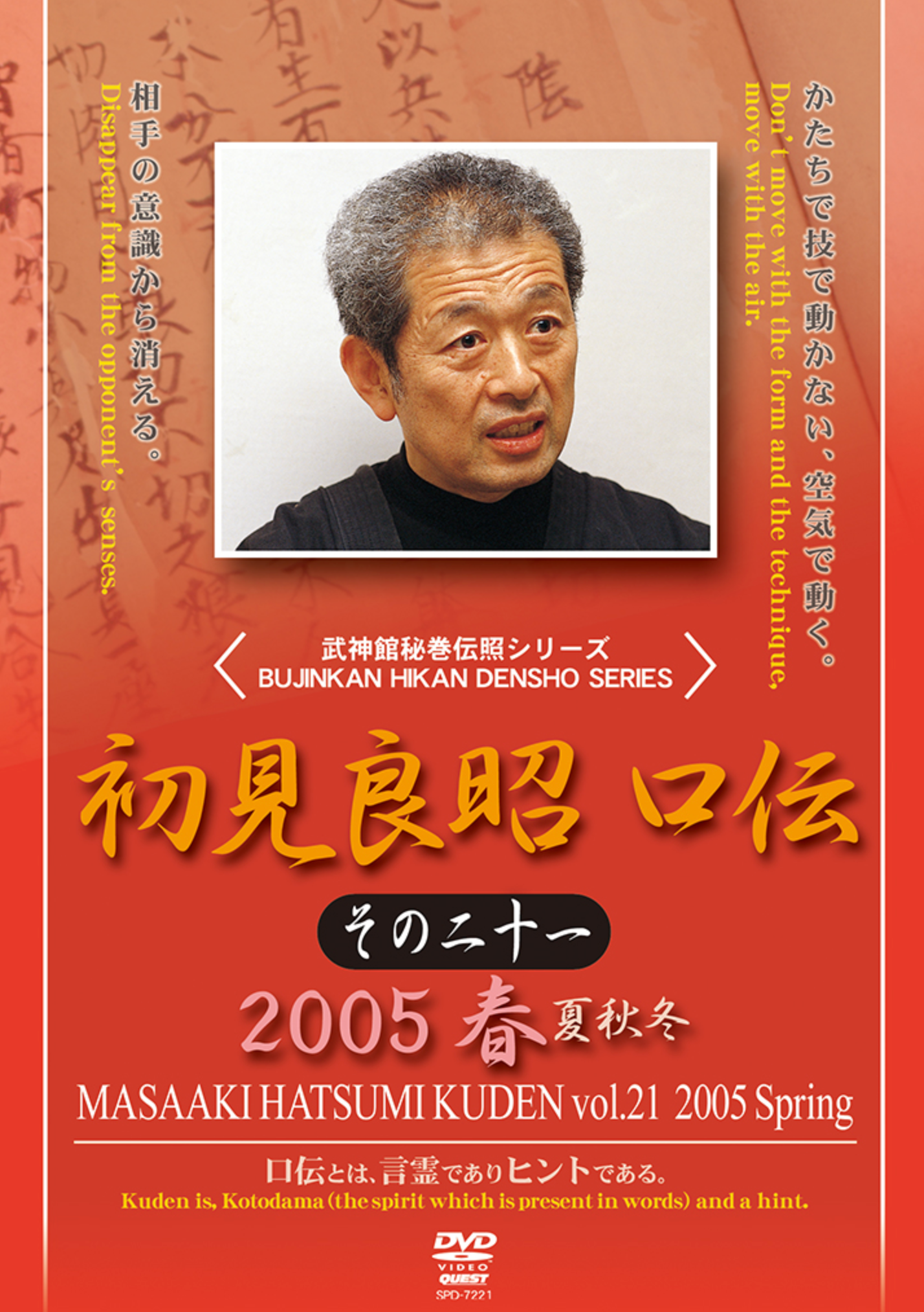 Kuden Vol 21 DVD with Masaaki Hatsumi