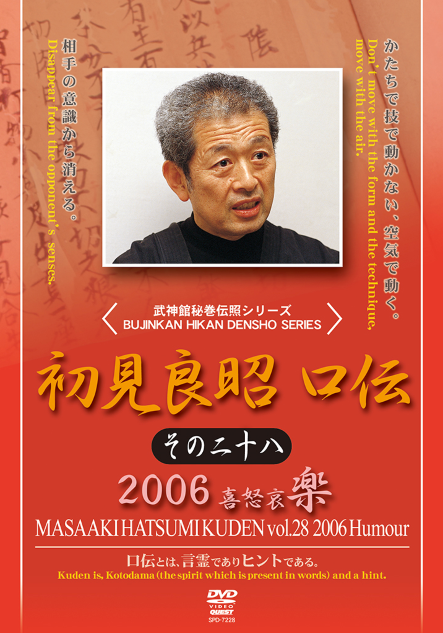 Kuden Vol 28 DVD with Masaaki Hatsumi