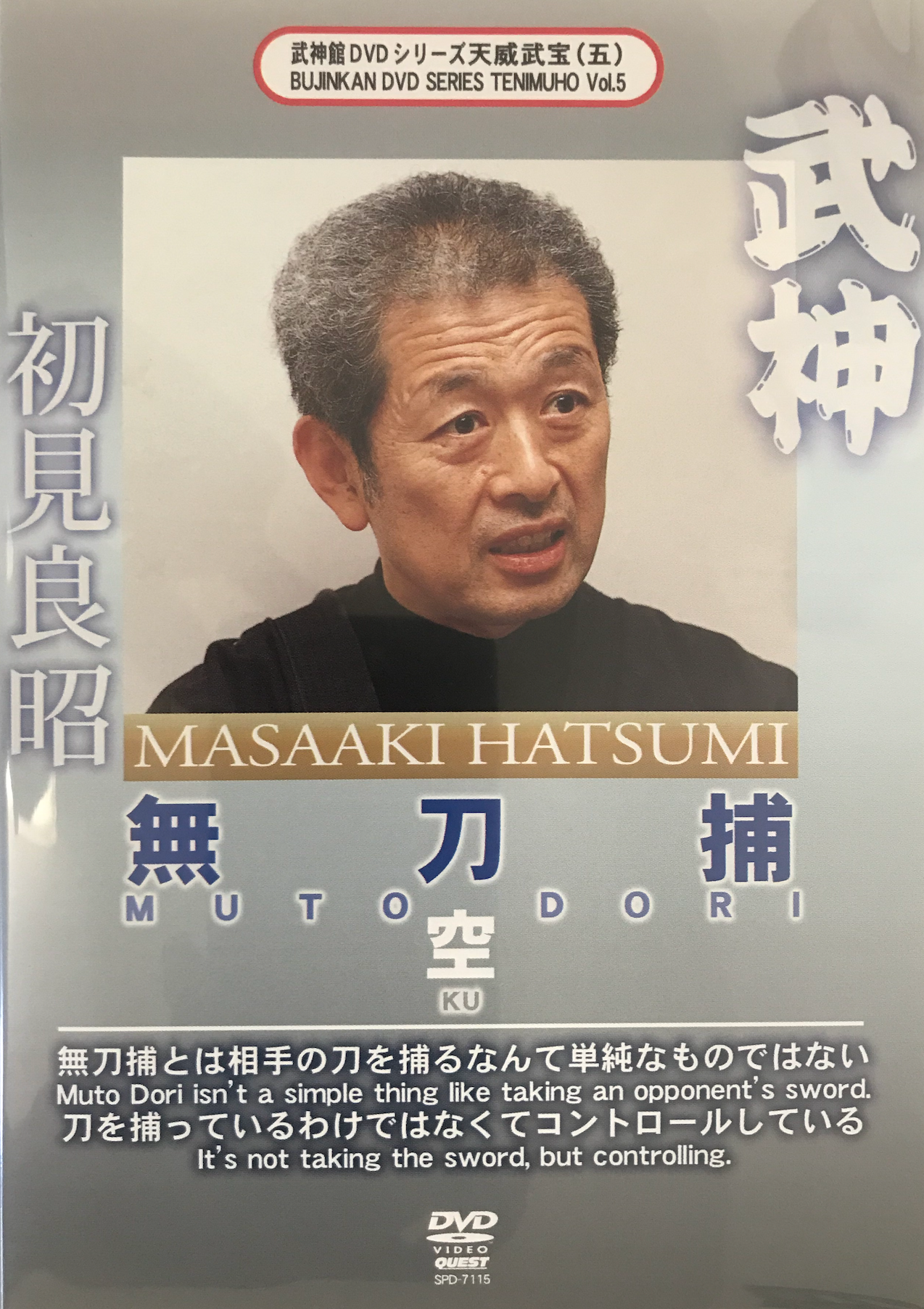 Bujinkan Tenmuho DVD 5 Mutodori Ku with Masaaki Hatsumi