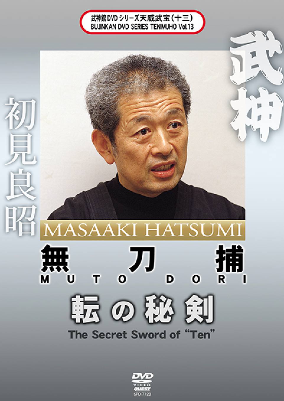 Bujinkan Tenmuho DVD 13 Mutodori: The Secret Sword of Ten with Masaaki Hatsumi