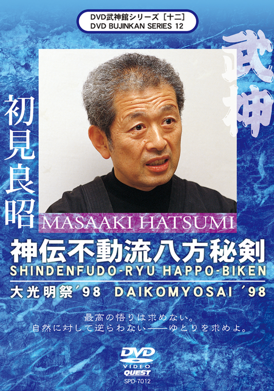 Bujinkan DVD Series 12: Shinden Fudo Ryu Happo Biken with Masaaki Hatsumi