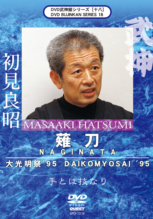 Bujinkan DVD Series 18: Naginata with Masaaki Hatsumi