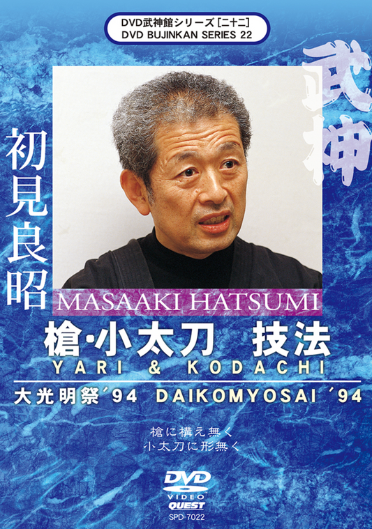 Bujinkan DVD Series 22: Yari & Kodachi with Masaaki Hatsumi