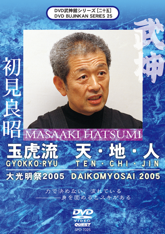 Bujinkan DVD Series 25: Gyokko Ryu Ten Chi Jin with Masaaki Hatsumi
