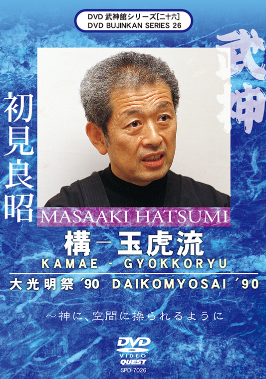 Bujinkan DVD Series 26: Kamae Gyokko Ryu with Masaaki Hatsumi