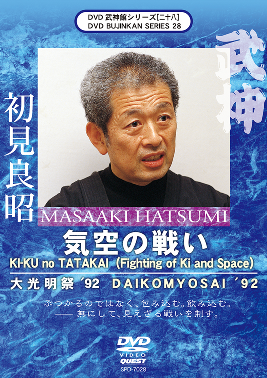 Bujinkan DVD Series 28: Fighting of Ki & Space with Masaaki Hatsumi