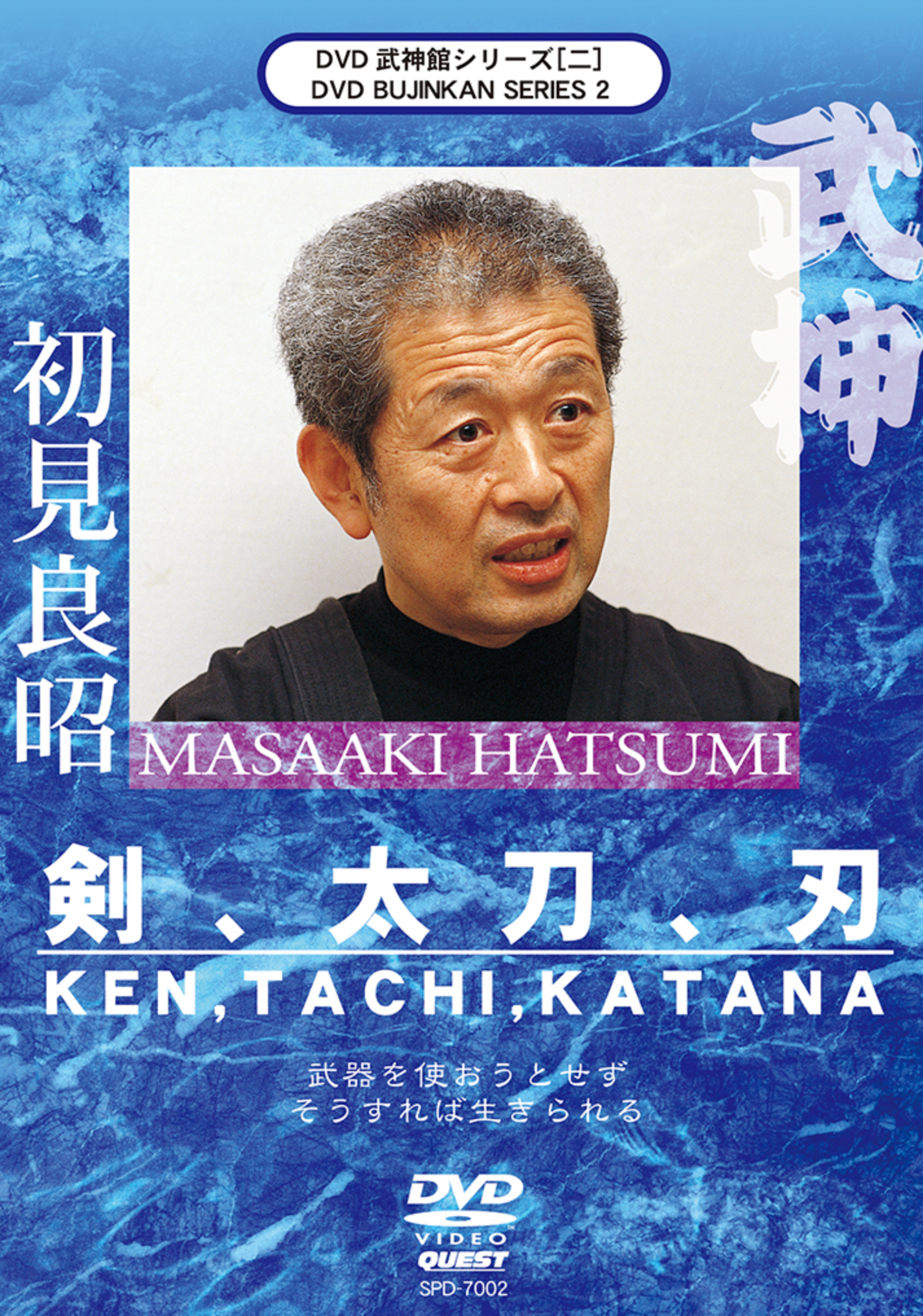 Bujinkan DVD Series 2: Ken, Tachi & Katana with Masaaki Hatsumi