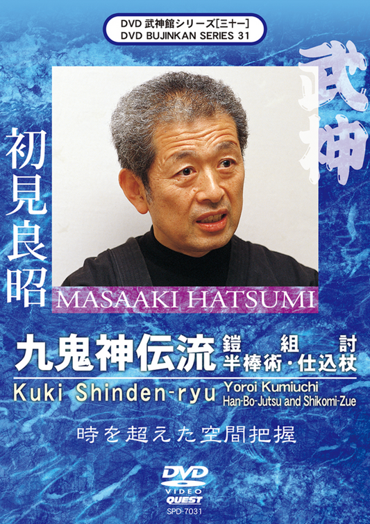 Bujinkan DVD Series 31: Kuki Shinden Ryu Yoroi Kumiuchi with Masaaki Hatsumi
