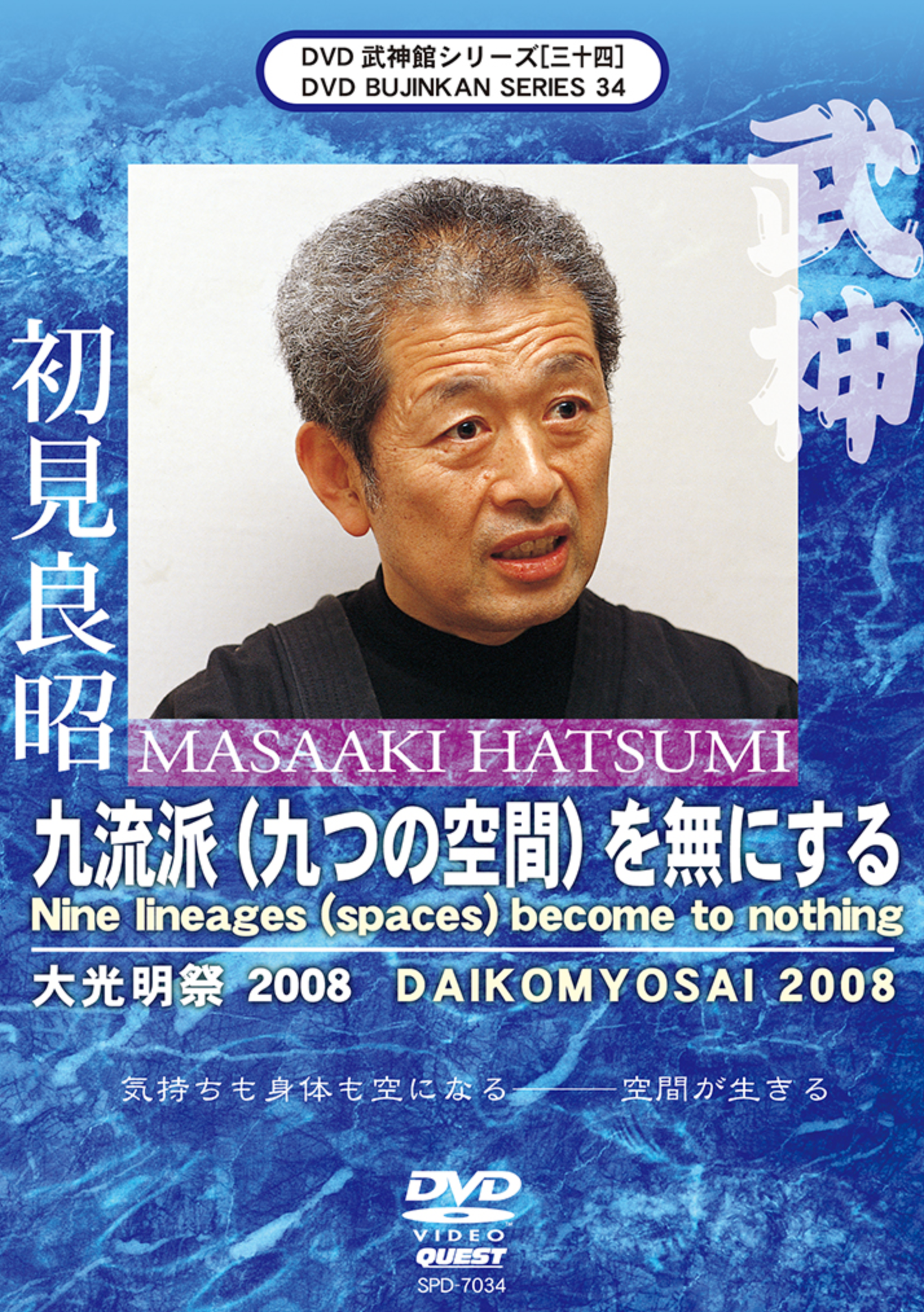 Bujinkan DVD Series 34: Nine Lineages to Become Nothing with Masaaki Hatsumi