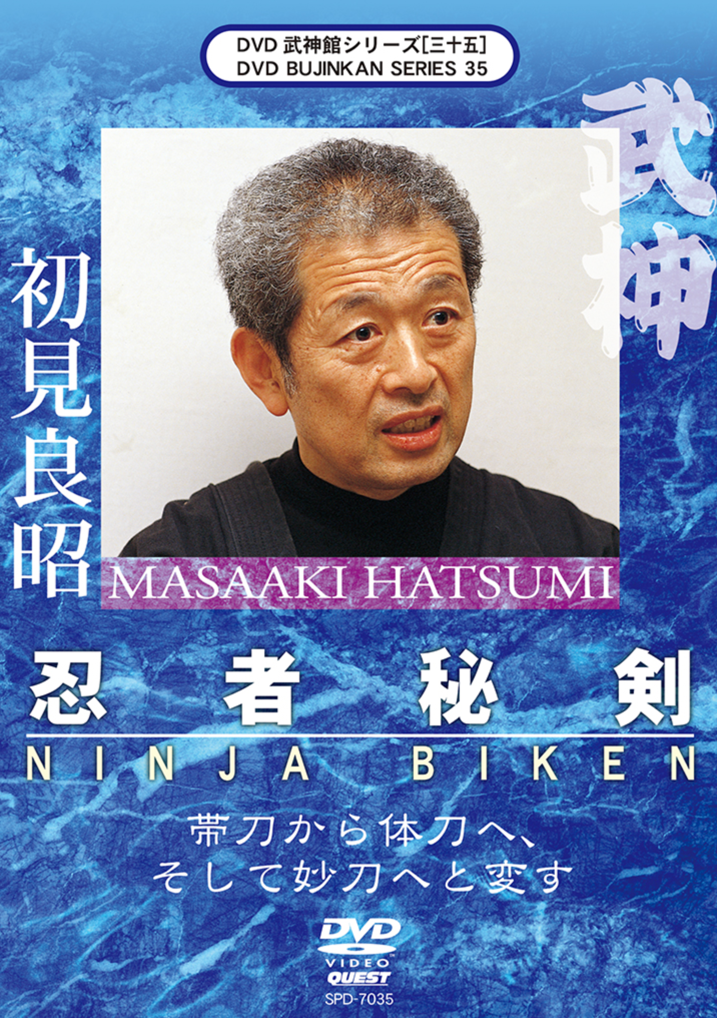 Bujinkan DVD Series 35: Ninja Biken with Masaaki Hatsumi