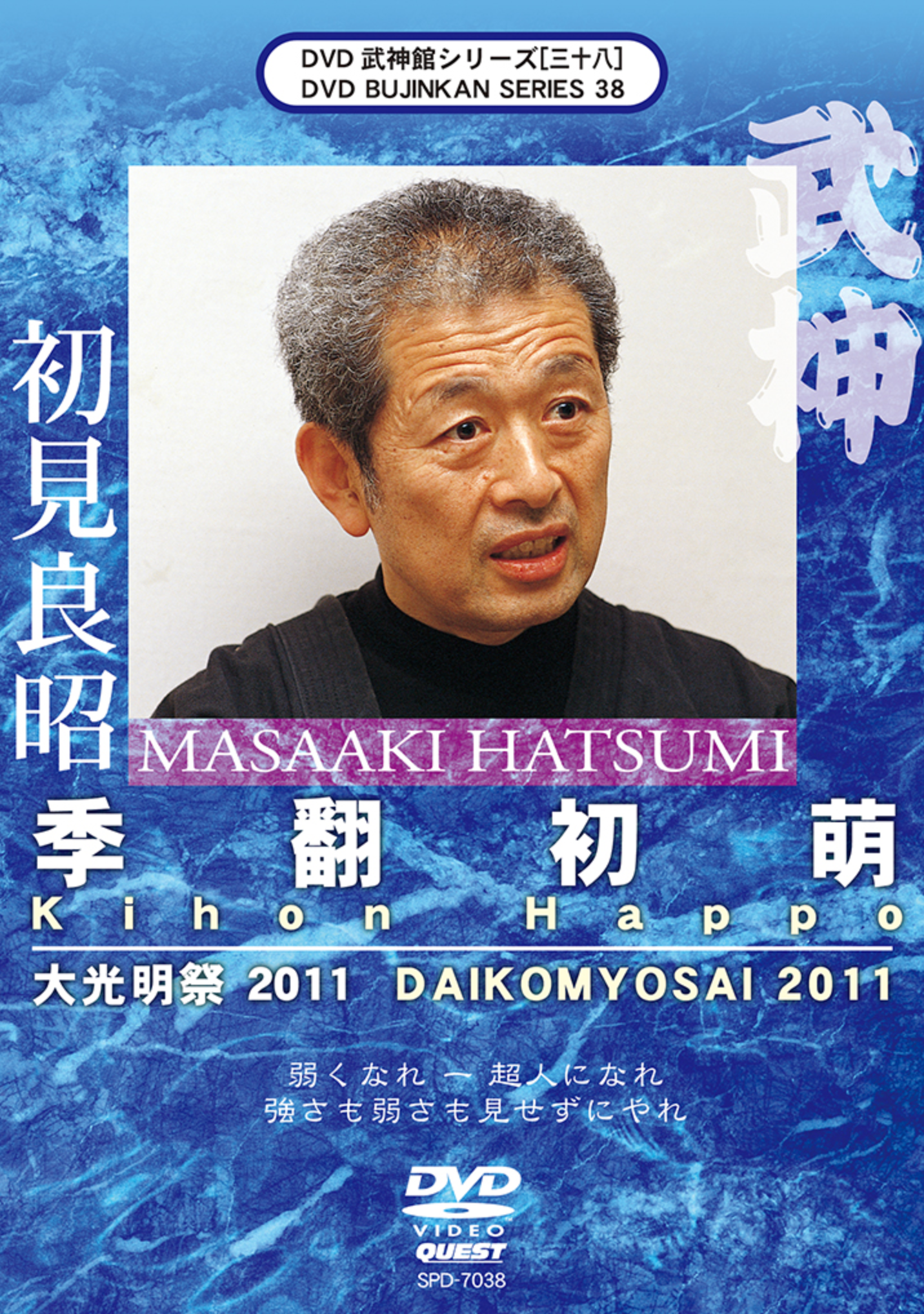 Bujinkan DVD Series 38: Kihon Happo with Masaaki Hatsumi