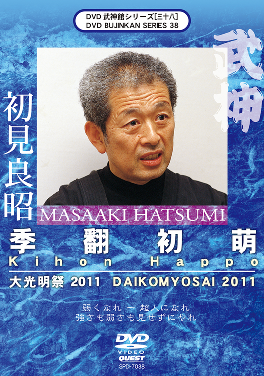 Bujinkan DVD Series 38: Kihon Happo with Masaaki Hatsumi