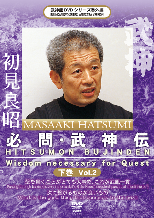 Hitsumon Bujinden Vol 2: Wisdom Necessary for Quest DVD with Masaaki Hatsumi