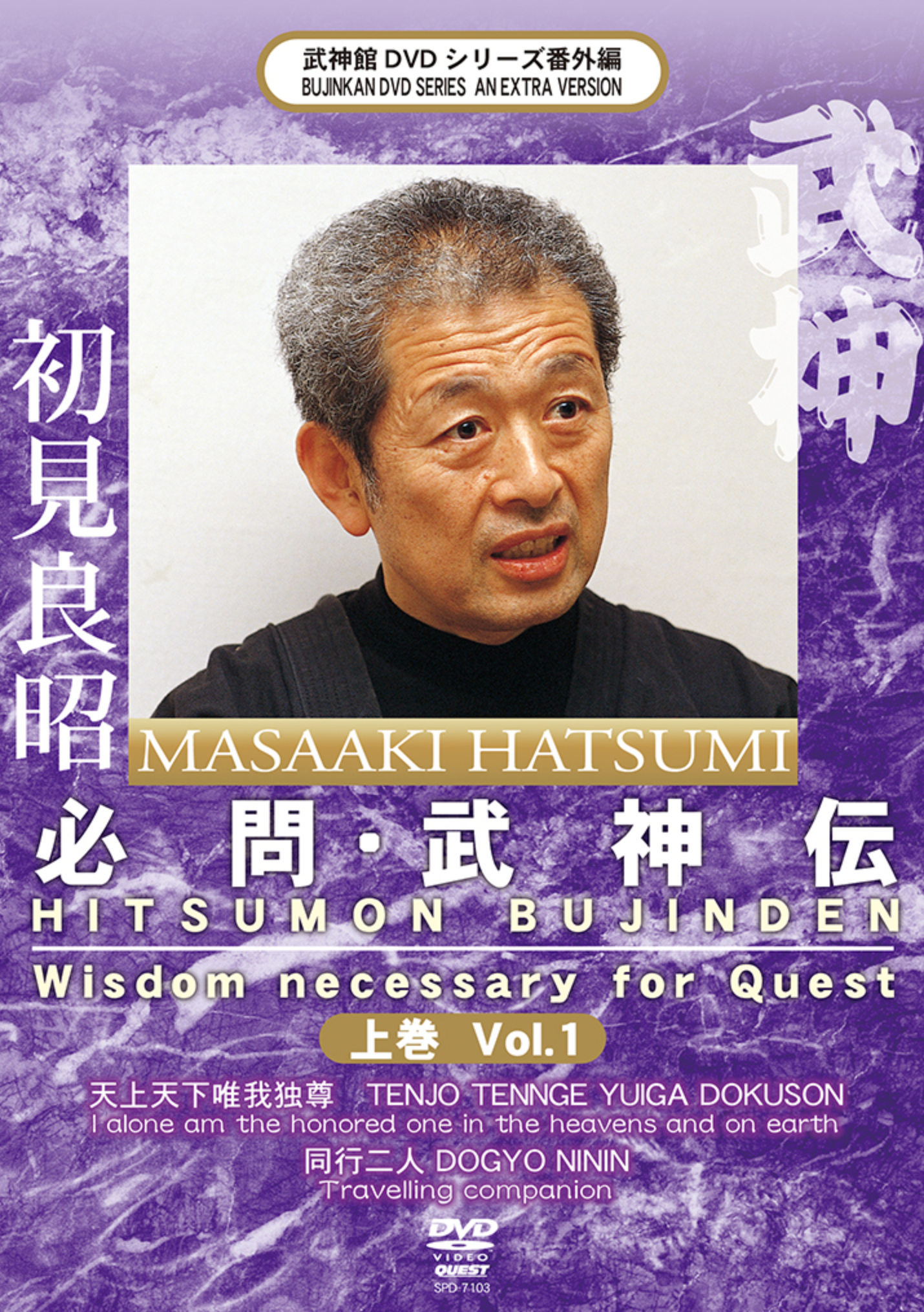 Hitsumon Bujinden Vol 1: Wisdom Necessary for Quest DVD with Masaaki Hatsumi