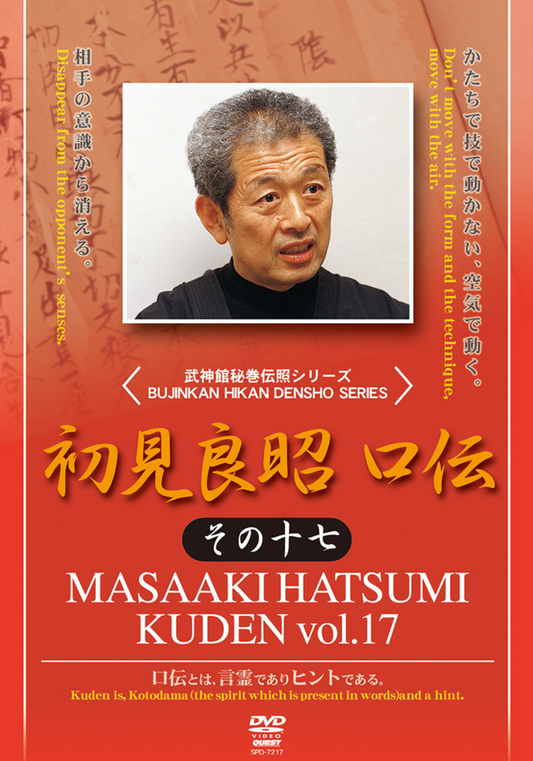 Kuden Vol 17 DVD with Masaaki Hatsumi